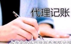 上海企会佳财务税务代理记账注册公司公司清算