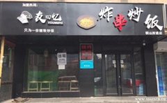 友回忆炸串炒饭(南开店)商铺出租南开万兴街商铺出租