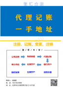 提供北京地区一手注册地址代理记账