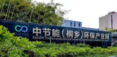 桐乡中节能环保产业园 独立产权现房 分幢分层租售