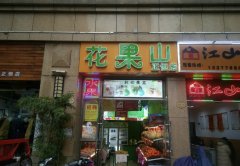 抢手铺面，有意者可实地考察