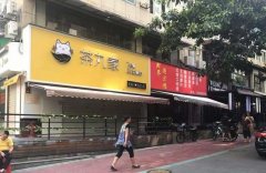 文灶茶饮店 客流大 月租1.6万 带品牌转让30万