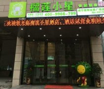咸宁崇阳县金泰广场1660平连.锁宾馆旺铺转让