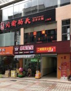 火锅店转租 0元拥有店铺 无转让费 有意向可联系