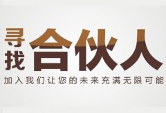 “项目在线网”xmzxcn.cn诚寻事业合作人！