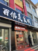 昌平鼓楼西大街美食城招商