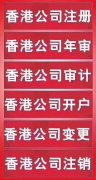 海内外公司注册开户一站式服务、国际公证、年审审计等