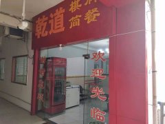 陆羽茶城 营业中棋牌店 诚转20