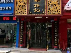 5万急转带装修经营中盈利快餐店270平