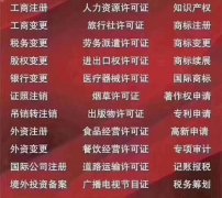 代办执照、银行开户、代理记账、提供地址、收转执照等