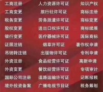 代办执照、银行开户、代理记账、提供地址、收转执照等