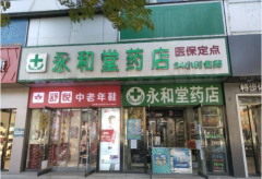 良乡医院对面 十几年医保定点药店 转让