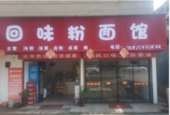 （转让）转让丨临街两间餐饮旺铺早餐粉面馆转让，流量大