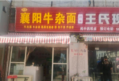 （转让）设备齐全，接店可营业