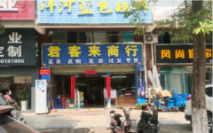 带租约旺铺商店，一楼销售烟酒百货，二楼办公室