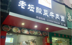 整店转让，便宜转3万5