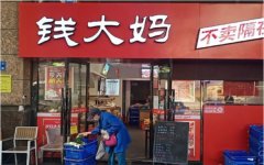 钱大妈生鲜连锁店转让