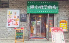 奶茶店整体转让，因本人有工作在外地无暇打理，忍痛转让