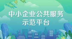 关于开展2022年度北京市中小企业公共服务示范平台、小型微型企业创业创新示范基地申报工作的通知
