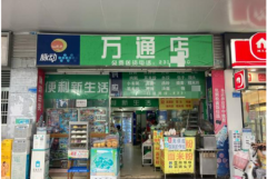 (转让)南城医院十几年老店万通店转让