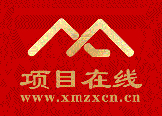 项目在线网xmzxcn.cn诚寻事业合伙人！