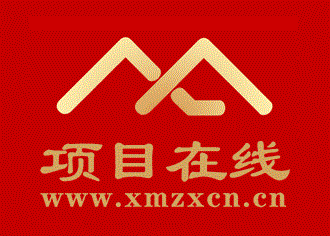 项目在线网xmzxcn.cn诚寻事业合伙人